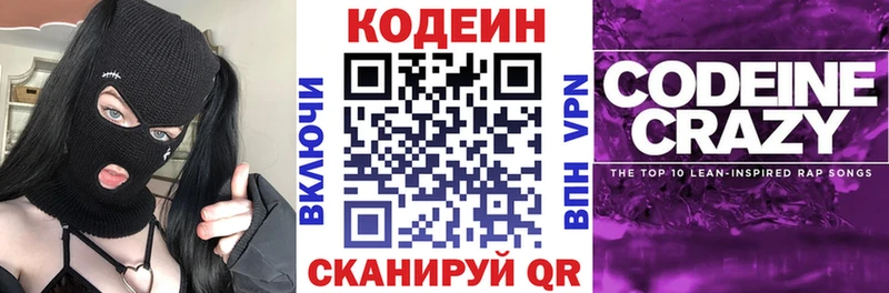 Codein Purple Drank  где можно купить наркотик  Магас 